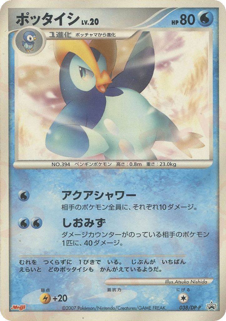 Prinplup 038/DP-P Diamond & Pearl Promos