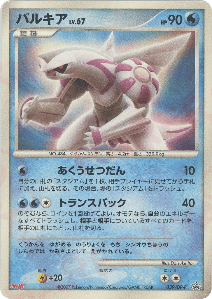 Palkia 039/DP-P Diamond & Pearl Promos