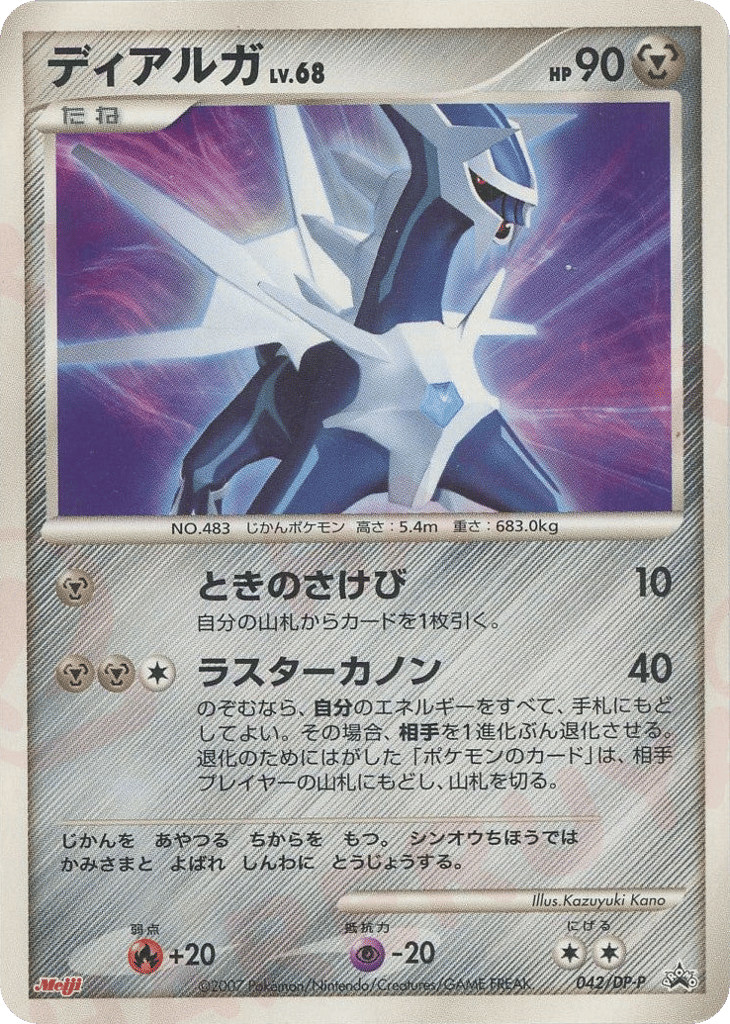 Dialga 042/DP-P Diamond & Pearl Promos