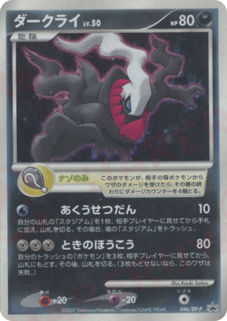 Darkrai 046/DP-P Diamond & Pearl Promos