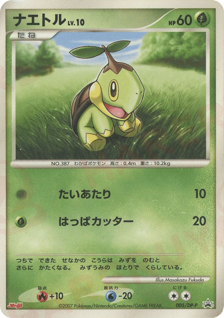 Turtwig 005/DP-P Diamond & Pearl Promos