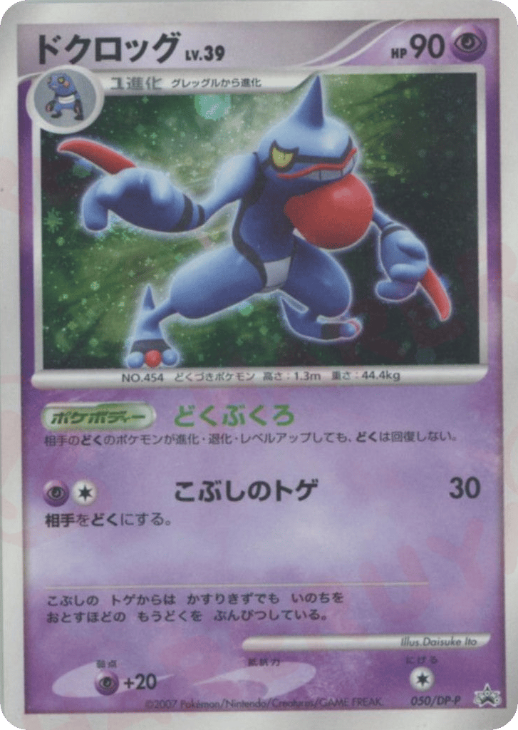 Toxicroak 050/DP-P Diamond & Pearl Promos