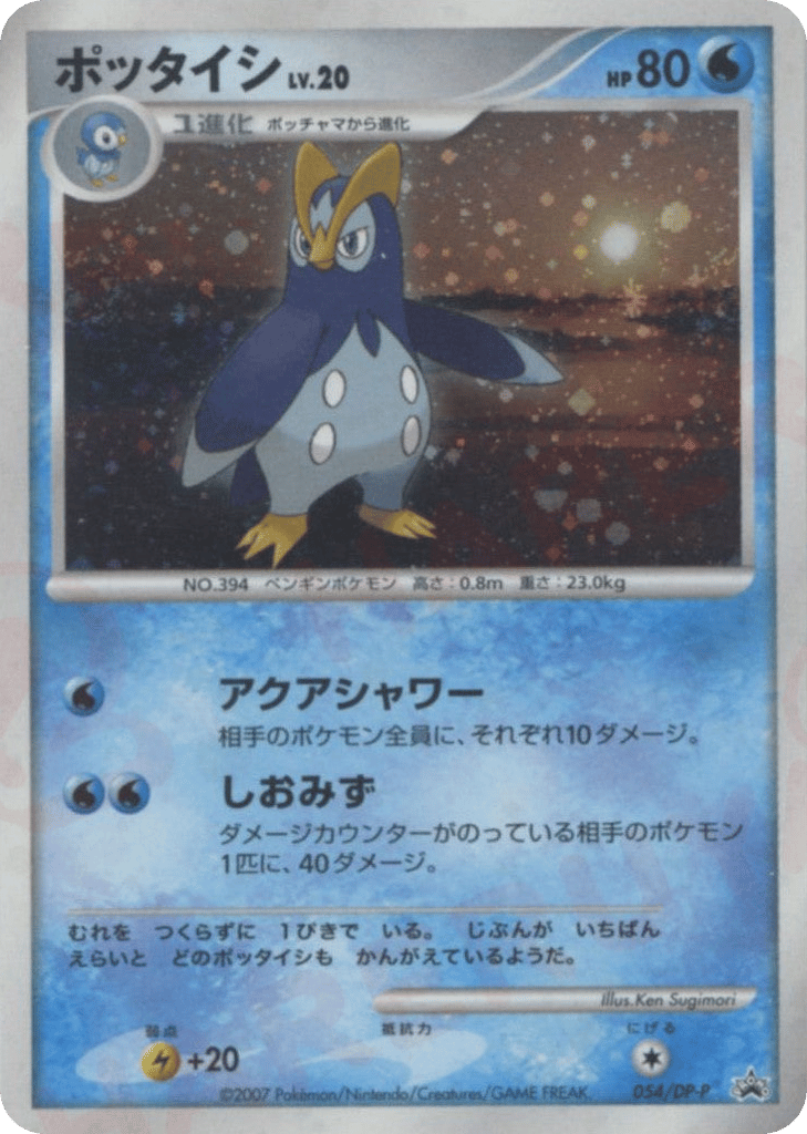Prinplup 054/DP-P Diamond & Pearl Promos