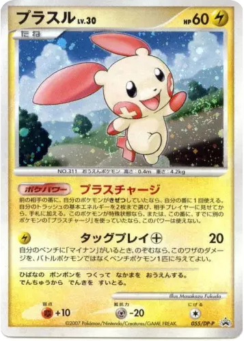 Plusle 055/DP-P Diamond & Pearl Promos