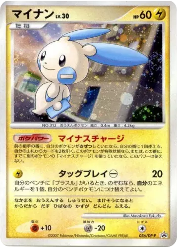 Minun 056/DP-P Diamond & Pearl Promos