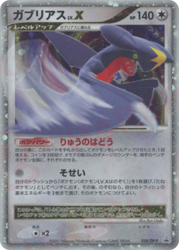 Garchomp LV.X 058/DP-P Diamond & Pearl Promos