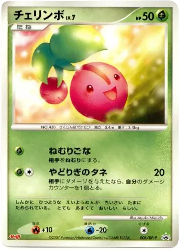 Cherubi 006/DP-P Diamond & Pearl Promos