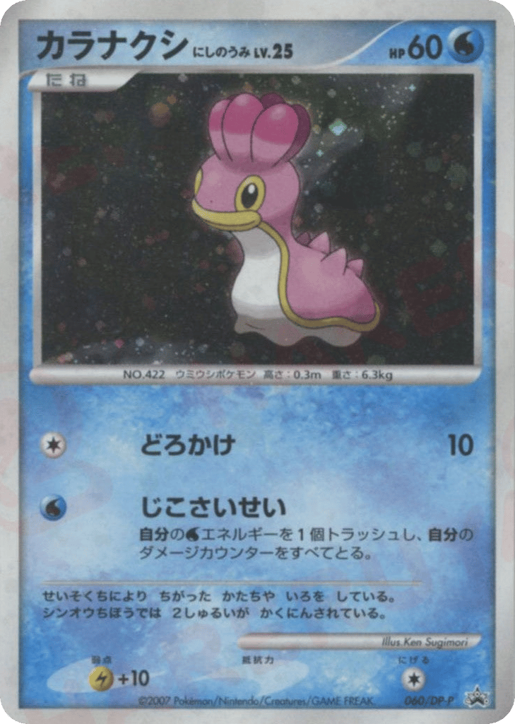 Shellos West Sea 060/DP-P Diamond & Pearl Promos