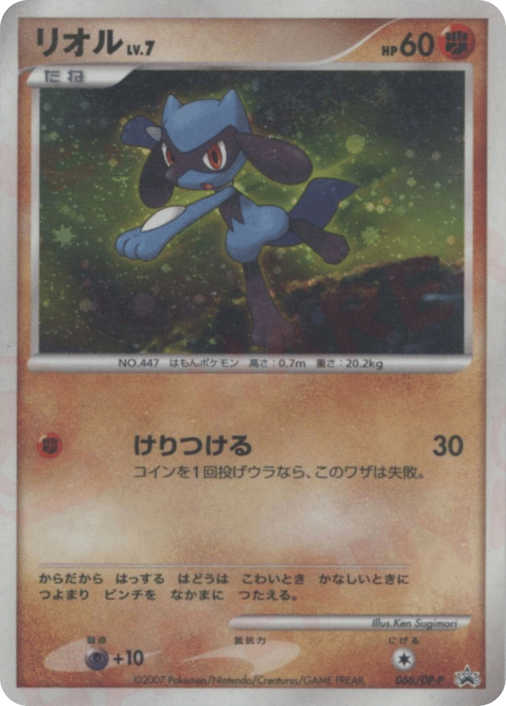 Riolu 066/DP-P Diamond & Pearl Promos