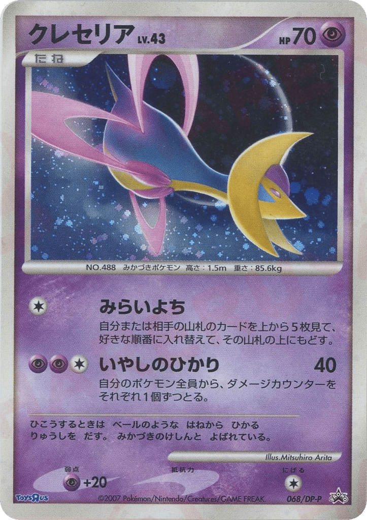 Cresselia 068/DP-P Diamond & Pearl Promos