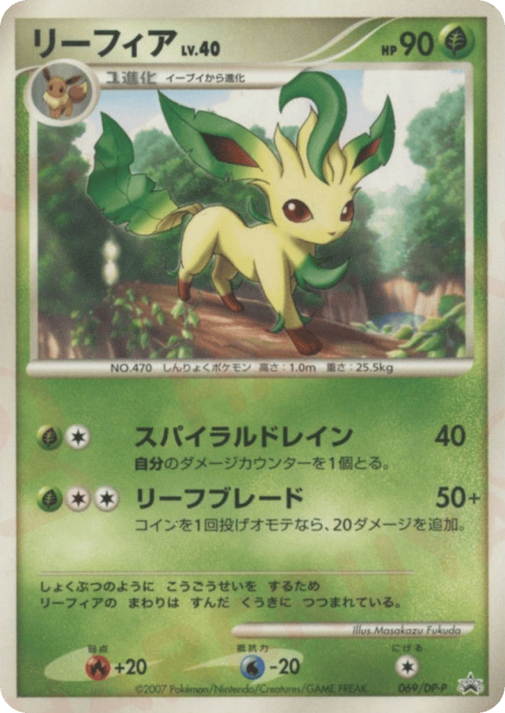 Leafeon 069/DP-P Diamond & Pearl Promos