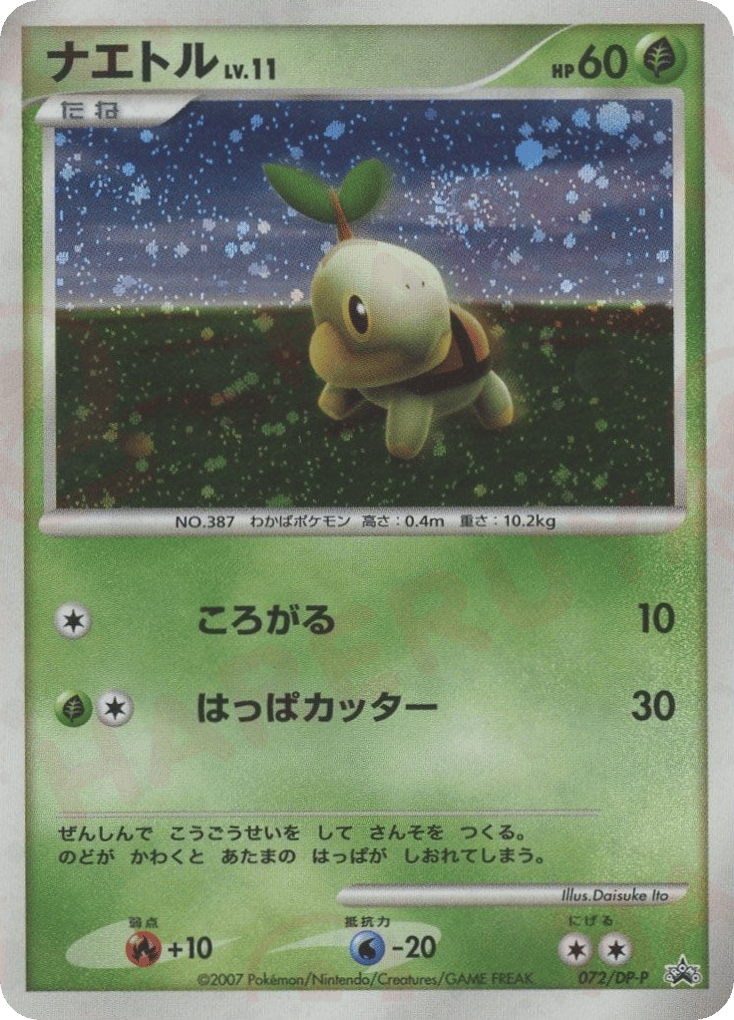 Turtwig 072/DP-P Diamond & Pearl Promos
