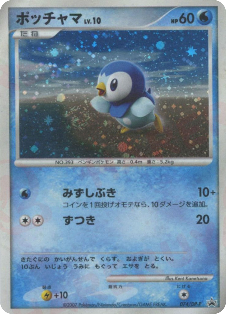 Piplup 074/DP-P Diamond & Pearl Promos