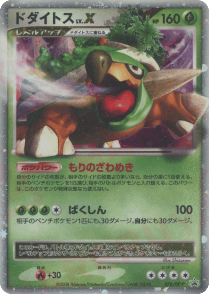 Torterra LV.X 076/DP-P Diamond & Pearl Promos