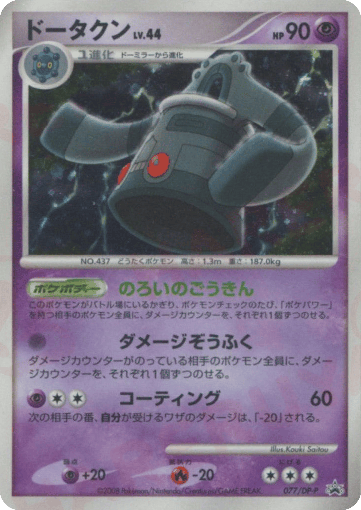 Bronzong 077/DP-P Diamond & Pearl Promos