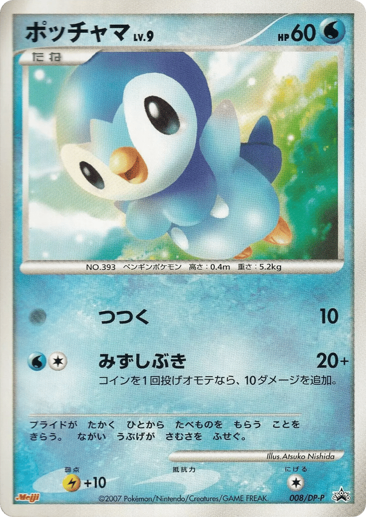 Piplup 008/DP-P Diamond & Pearl Promos