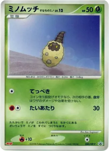 Burmy Sandy Cloak 080/DP-P Diamond & Pearl Promos