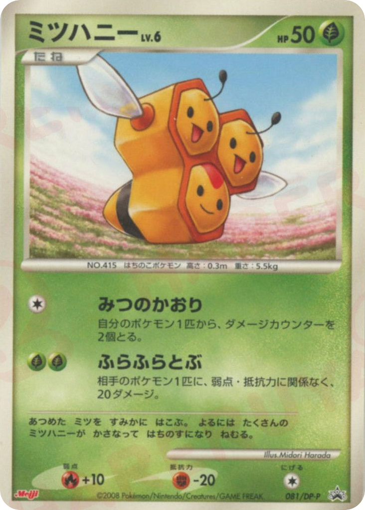 Combee 081/DP-P Diamond & Pearl Promos