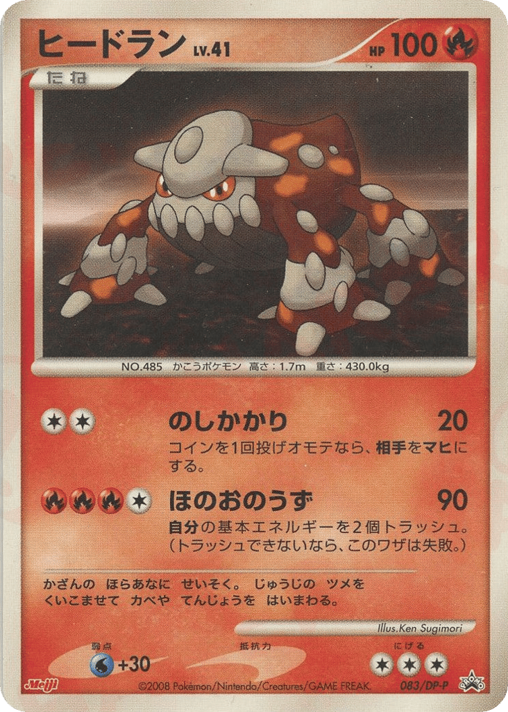 Heatran 083/DP-P Diamond & Pearl Promos