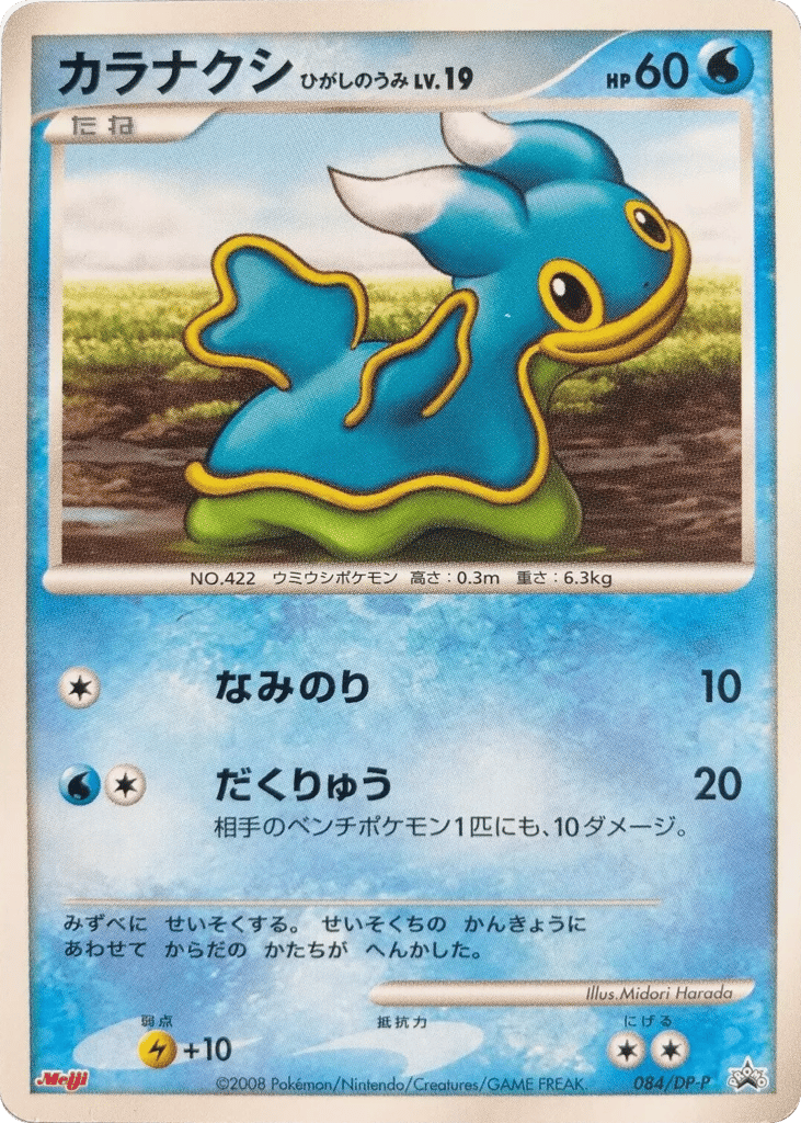 Shellos East Sea 084/DP-P Diamond & Pearl Promos