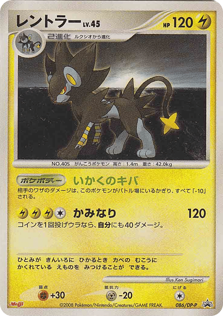 Luxray 086/DP-P Diamond & Pearl Promos