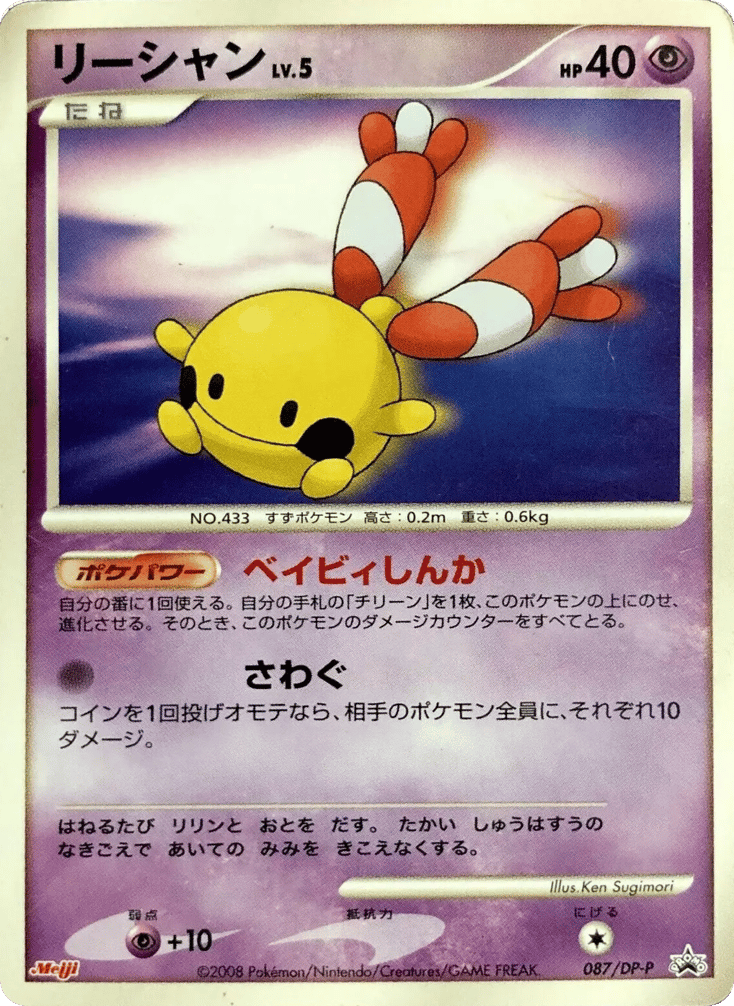 Chingling 087/DP-P Diamond & Pearl Promos