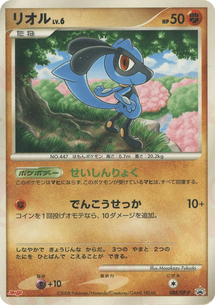 Riolu 088/DP-P Diamond & Pearl Promos