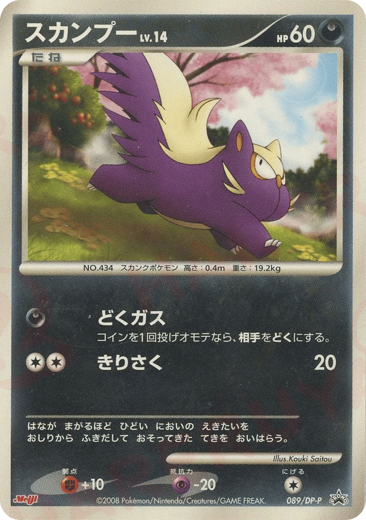 Stunky 089/DP-P Diamond & Pearl Promos