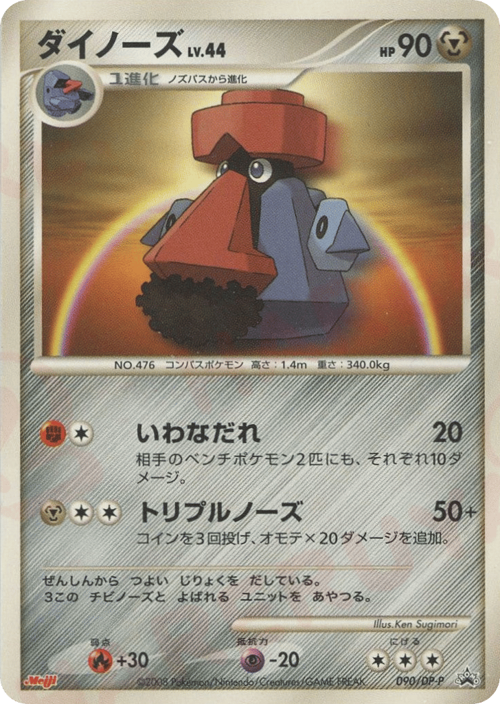 Probopass 090/DP-P Diamond & Pearl Promos