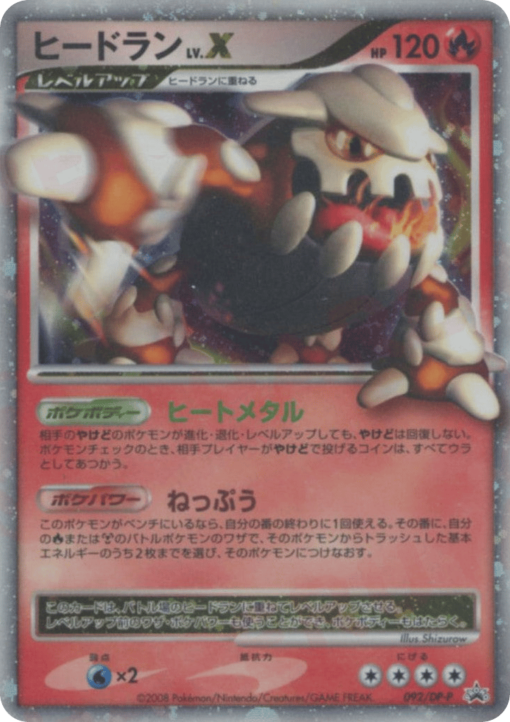 Heatran LV.X 092/DP-P Diamond & Pearl Promos