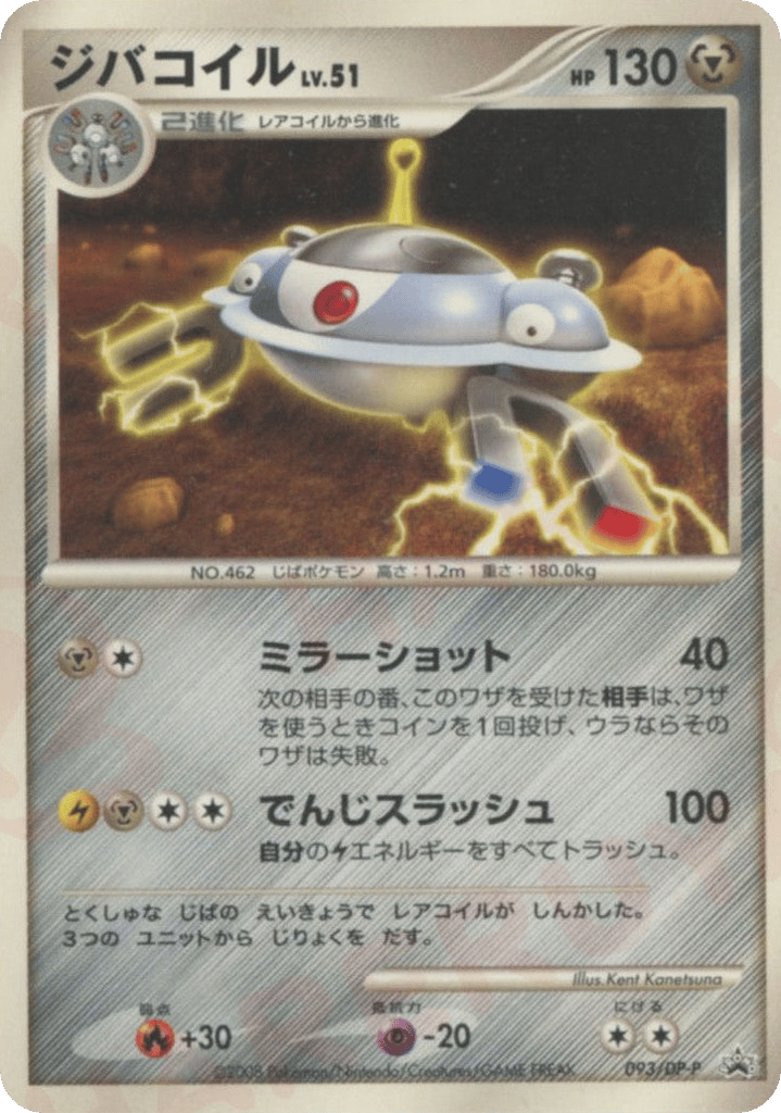 Magnezone 093/DP-P Diamond & Pearl Promos