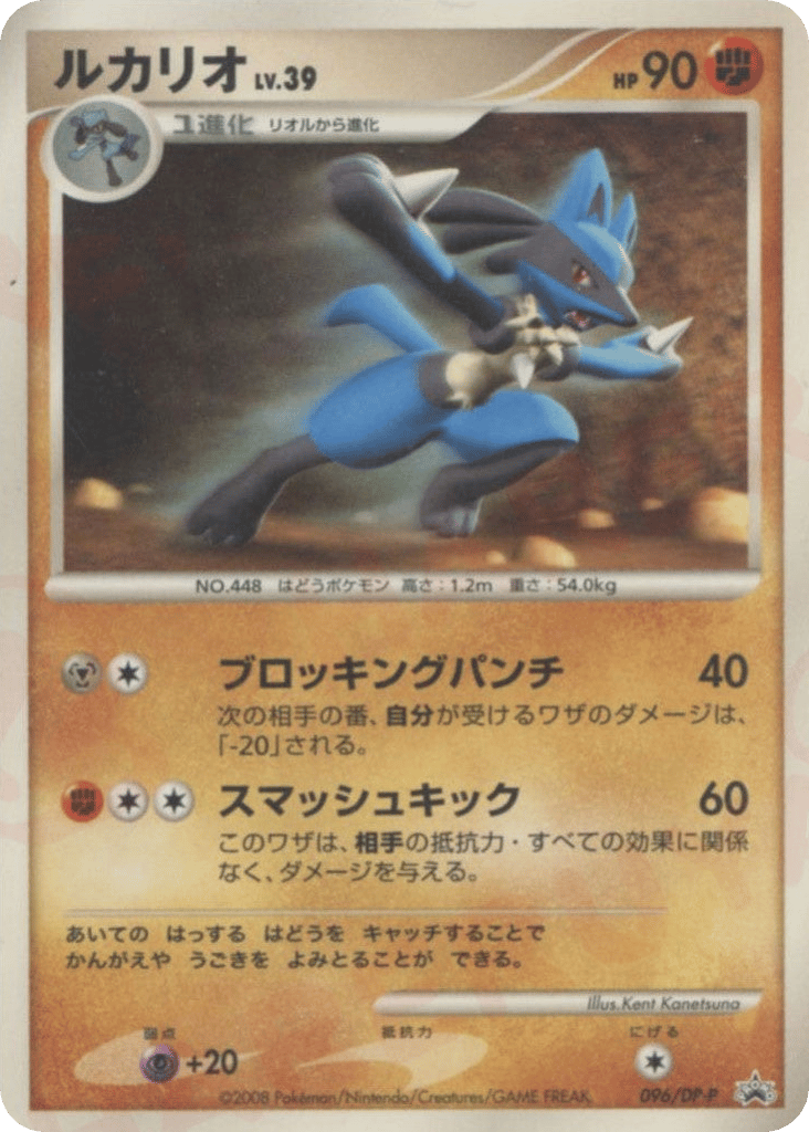 Lucario 096/DP-P Diamond & Pearl Promos