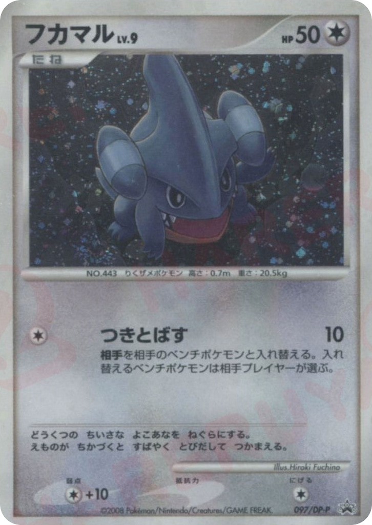 Gible 097/DP-P Diamond & Pearl Promos