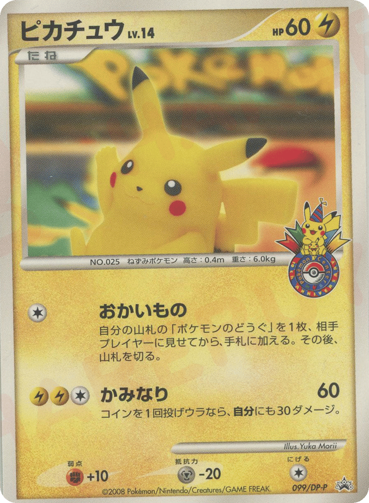 Pikachu 099/DP-P Diamond & Pearl Promos