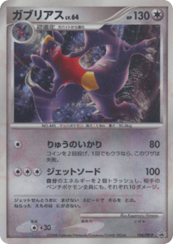 Garchomp 104/DP-P Diamond & Pearl Promos