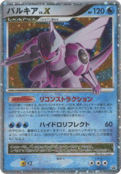 Palkia LV.X 105/DP-P Diamond & Pearl Promos