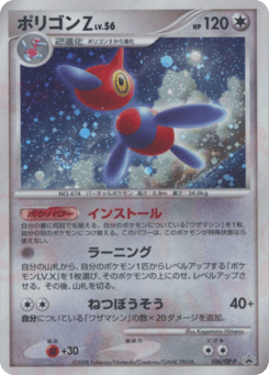 Porygon-Z 106/DP-P Diamond & Pearl Promos