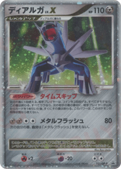 Dialga LV.X 107/DP-P Diamond & Pearl Promos