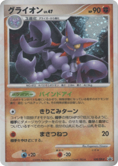 Gliscor 108/DP-P Diamond & Pearl Promos
