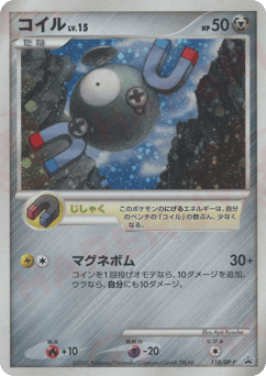 Magnemite 110/DP-P Diamond & Pearl Promos