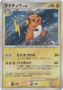 Raichu 114/DP-P Diamond & Pearl Promos