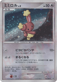 Buneary 115/DP-P Diamond & Pearl Promos