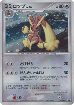 Lopunny 116/DP-P Diamond & Pearl Promos