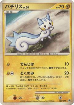 Pachirisu 121/DP-P Diamond & Pearl Promos