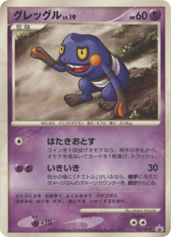 Croagunk 122/DP-P Diamond & Pearl Promos