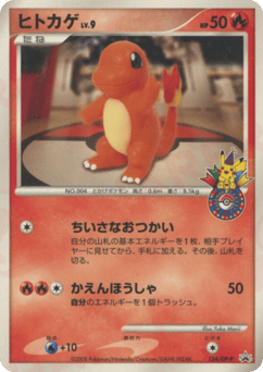 Charmander 124/DP-P Diamond & Pearl Promos