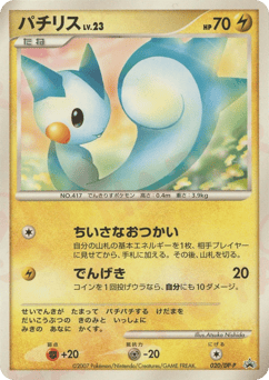 Pachirisu 020/DP-P Diamond & Pearl Promos