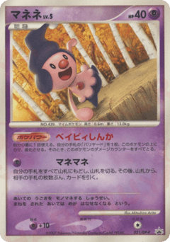 Mime Jr. 021/DP-P Diamond & Pearl Promos