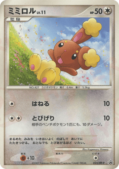 Buneary 023/DP-P Diamond & Pearl Promos
