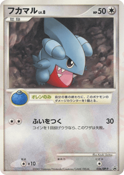 Gible 026/DP-P Diamond & Pearl Promos